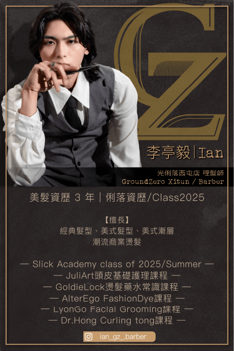 李亭毅 IAN